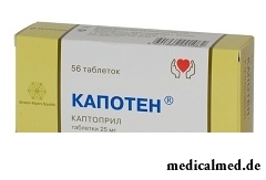Капотен в таблетках 25 мг