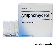 Лимфомиозот в ампулах
