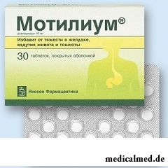 Мотилиум таблетки