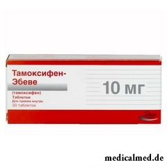 Тамоксифен Эбеве (10 мг)