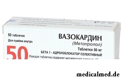 Вазокардин 50 мг